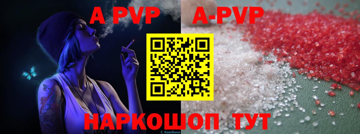 A PVP Соль  Вход с VPN  А ПВП  Крымск  APVP крисы CK  Альфа ПВП Соль 