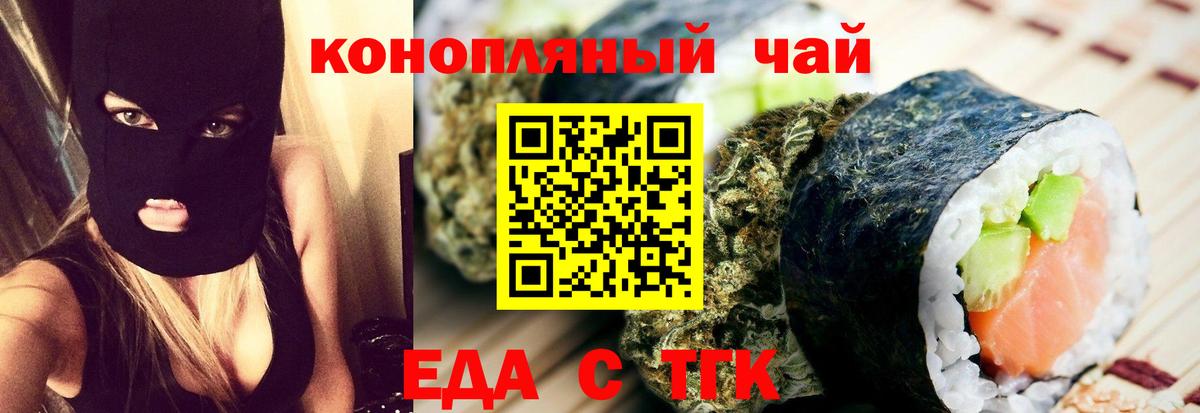 Еда ТГК конопля  Вход с VPN  Крымск 