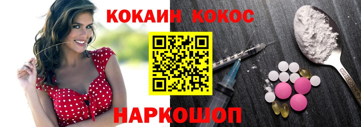 Кокаин 97% Крымск