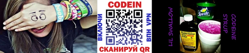 купить наркотик  Крымск  ссылка на мегу сайт  Кодеин напиток Lean (лин) 