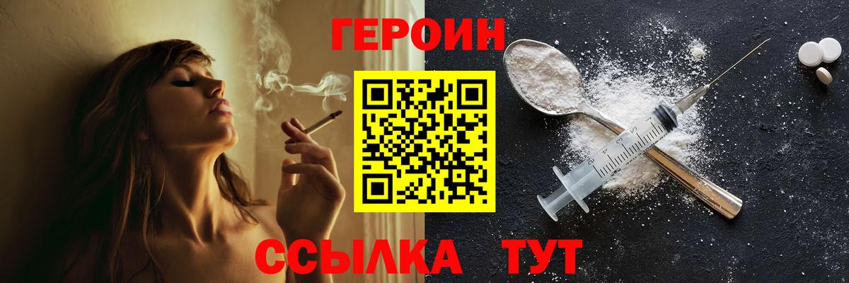 Героин  Героин VHQ  Вход с VPN  Крымск 