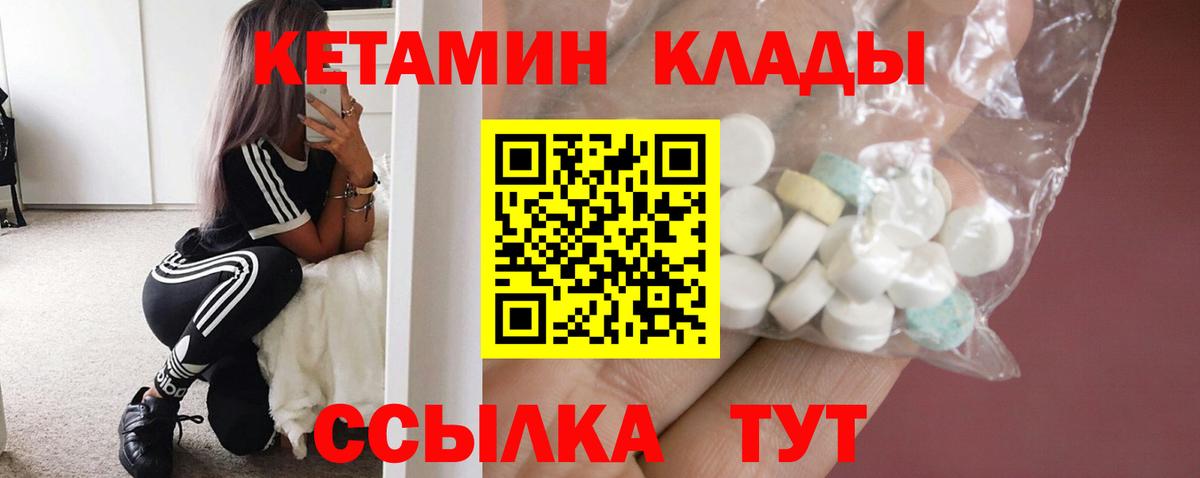 Крымск  КЕТАМИН VHQ  Вход с VPN 