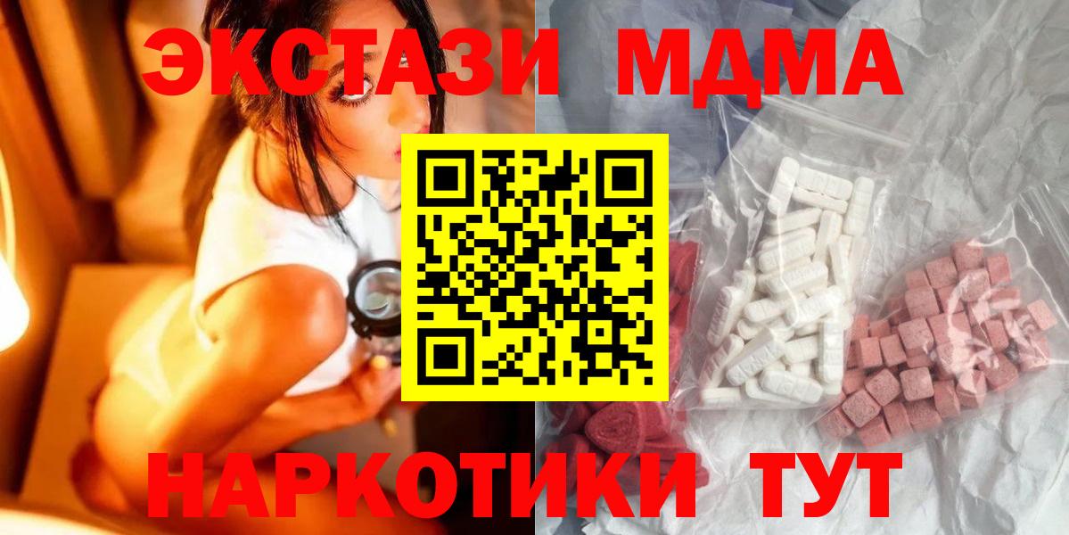 MDMA кристаллы  МДМА  МДМА VHQ  Крымск  Вход с VPN 