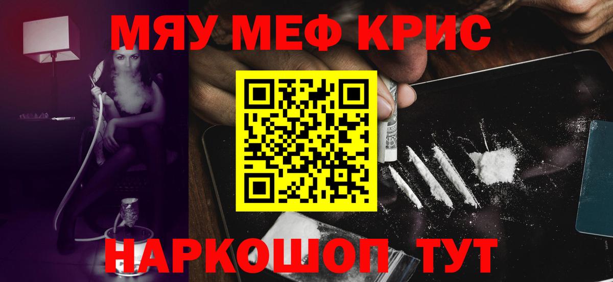 Меф мяу мяу  Крымск