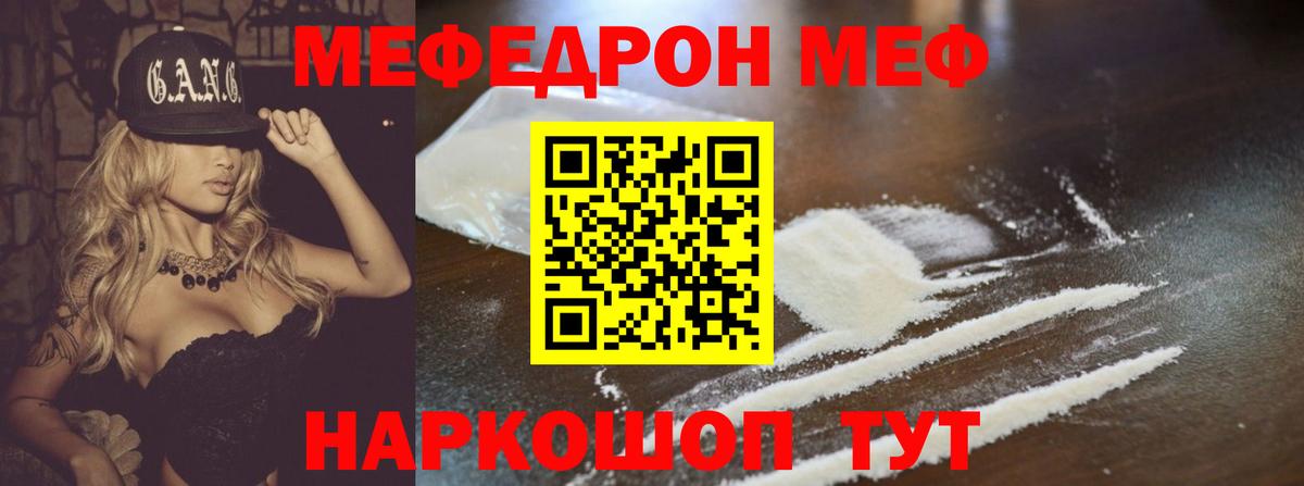 Меф  МЯУ-МЯУ мука  Мефедрон  Вход с VPN  Крымск  Мефедрон мука 