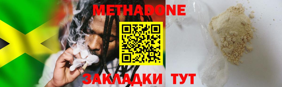 Крымск  МЕТАДОН methadone  Вход с VPN 