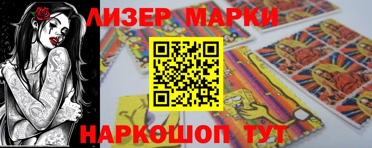 Наркотические марки 1,5мг Крымск
