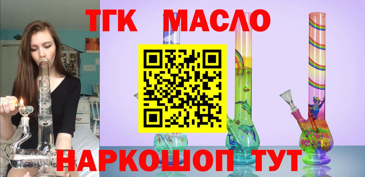 Дистиллят ТГК гашишное масло  купить наркотики цена  Крымск  Вход с VPN 